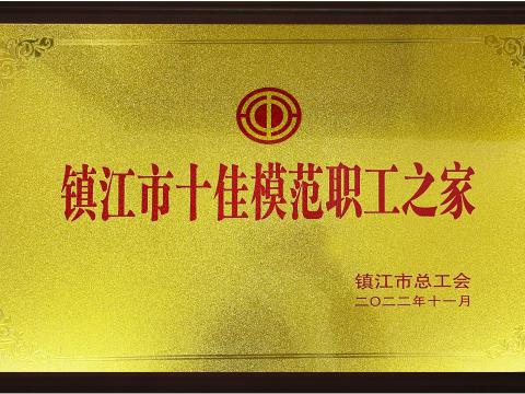 人生就是博官网电气集团喜获宜昌视装十佳圭表职工之家”荣誉称号