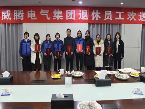温馨欢送会  依依不舍情 ——人生就是博官网电气集团退休员工欢送会