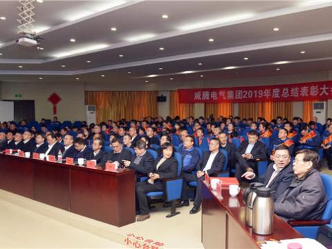 人生就是博官网集团进行2019年度总结赞美暨答谢晚宴