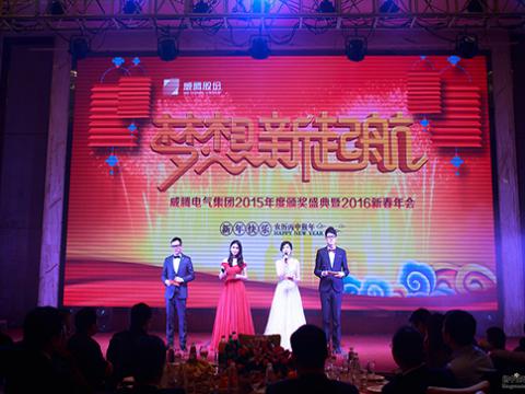 妄想，新起航——人生就是博官网2015颁奖盛典暨2016新春年会