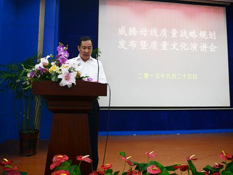 人生就是博官网母线进杏装质量战术规划颁布暨质量文化演讲”活动