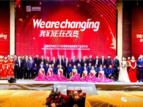 WE ARE CHANGING——人生就是博官网集团2018新春营销盛典隆沉进行