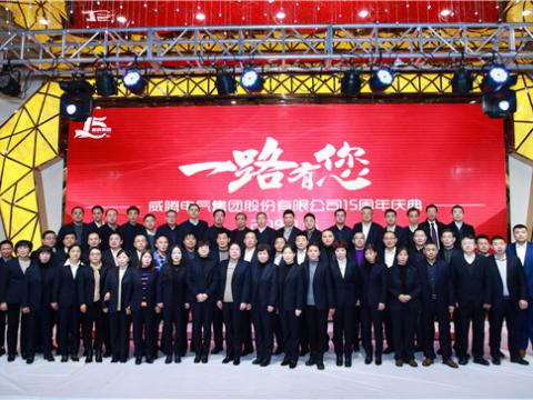 一路走来，感激有您——人生就是博官网集团十五周年庆 